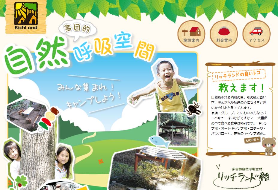 神奈川県：【リッチランド】アクセス抜群！自然多目的呼吸空間で、大自然キャンプ！