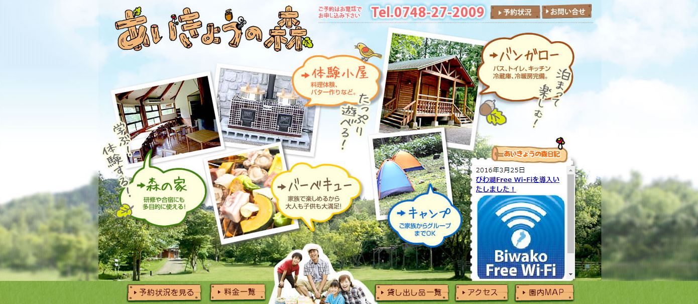 滋賀県：【あいきょうの森】アクセス抜群で夏でも涼しい林間キャンプ場！