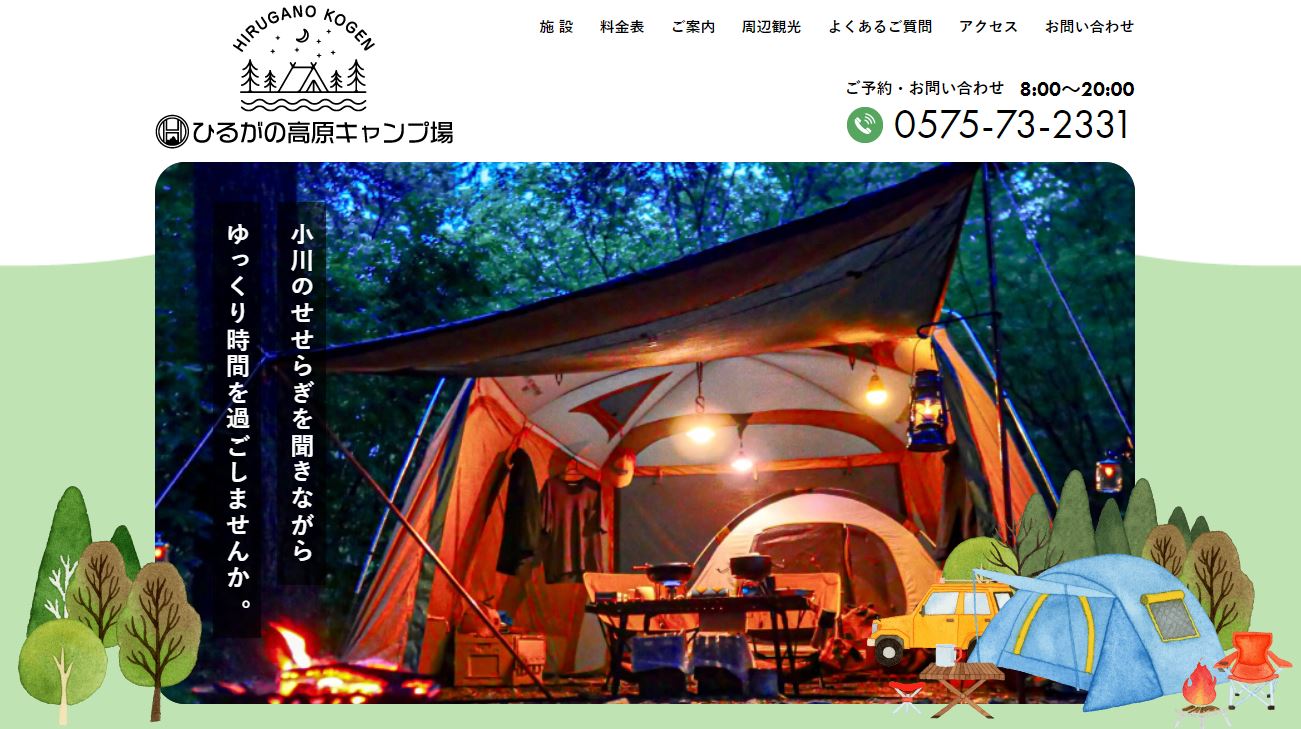 岐阜県：【ひるがの高原キャンプ場】初心者におすすめ、標高900mにある大人気の老舗キャンプ場！