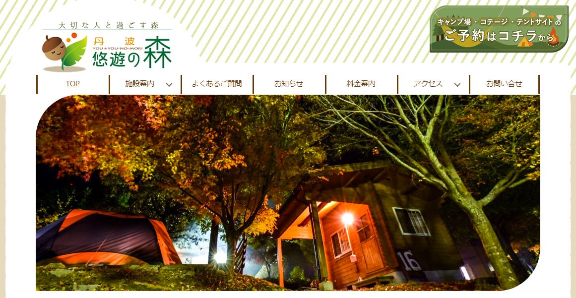 兵庫県：【丹波悠遊の森】自然に癒されるキャンプ場！