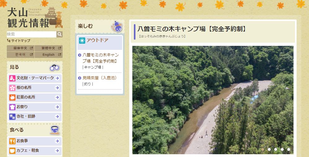 愛知県：【八曽モミの木キャンプ場】川遊びができる林間サイト！