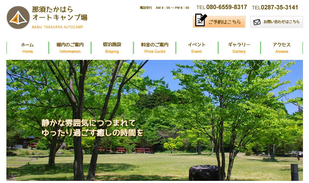 栃木県：【那須たかはらオートキャンプ場】栃木の自然が一杯楽しめるキャンプ場！