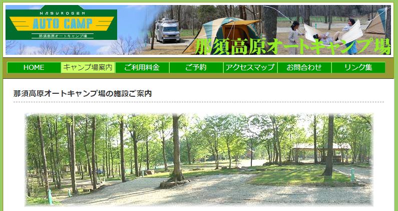 栃木県：【那須高原オートキャンプ場】好立地なキャンプ場で、ゆったりと高原キャンプ！