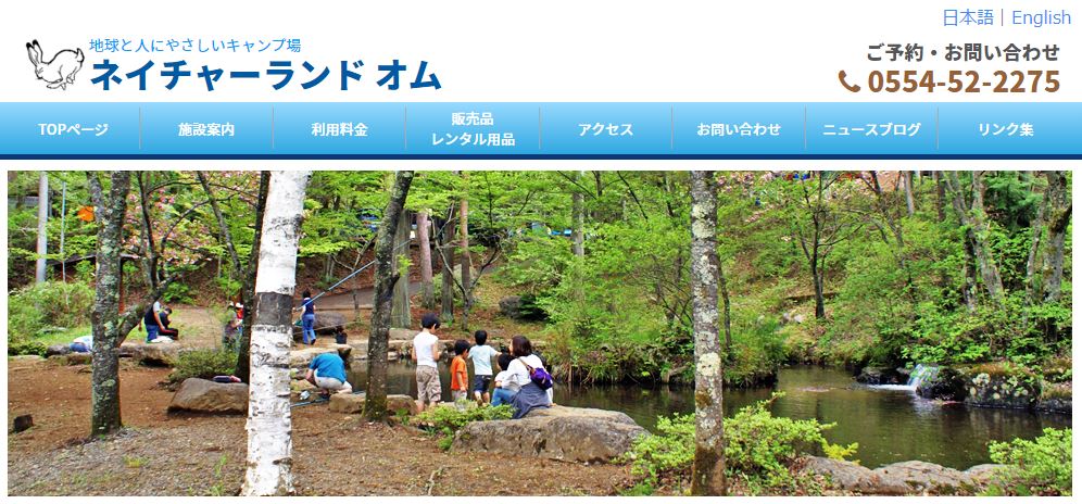 【ネイチャーランドオム】道志川エリアにある人気キャンプ場！