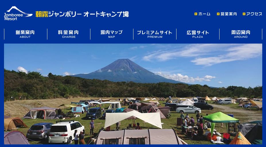 【朝霧ジャンボリーオートキャンプ場】富士山を眺めながら広大な敷地でゆったり過ごせるキャンプ場